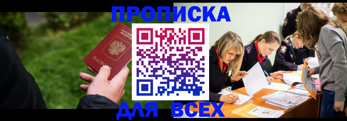 временная регистрация для школы в Ишиме