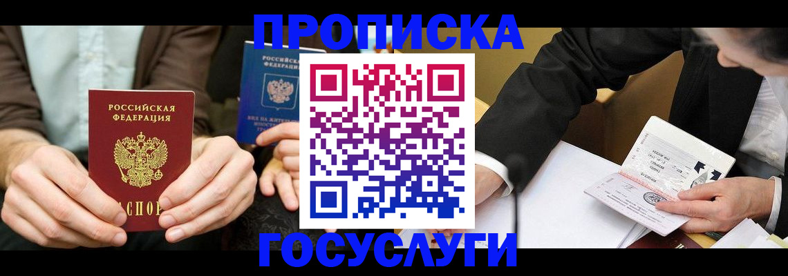 прописка в Ишиме