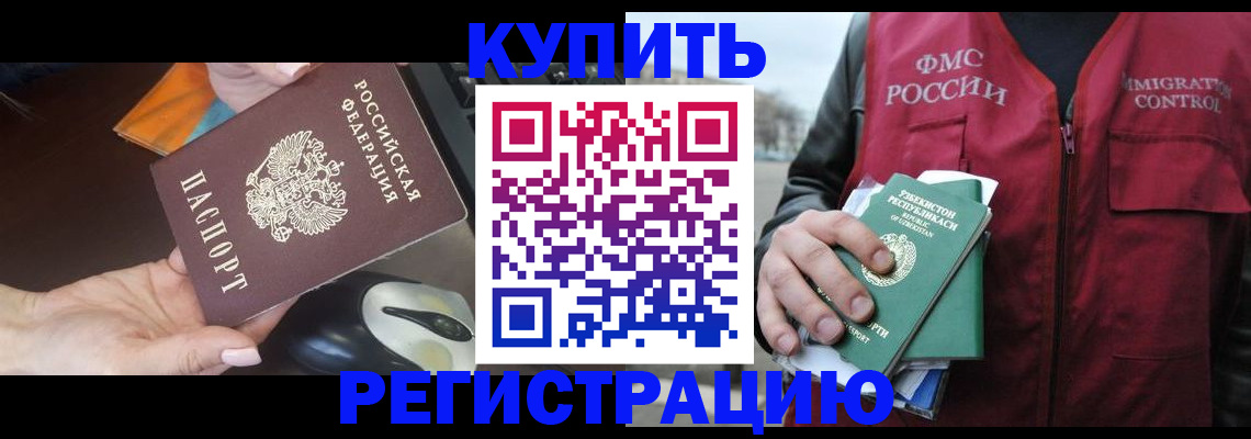 прописка гарантия в Ишиме