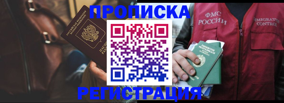 временная регистрация купить в Ишиме