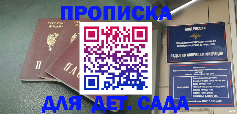 прописка гарантия в Ишиме