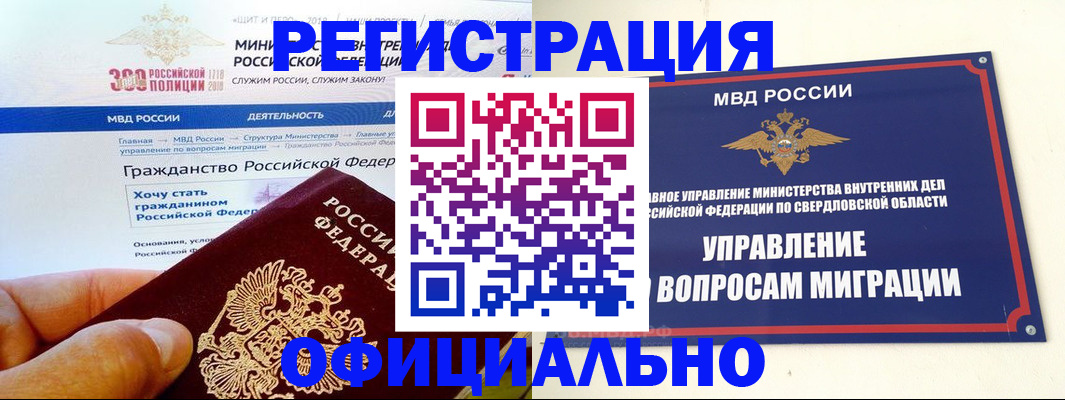 прописка законно в Ишиме