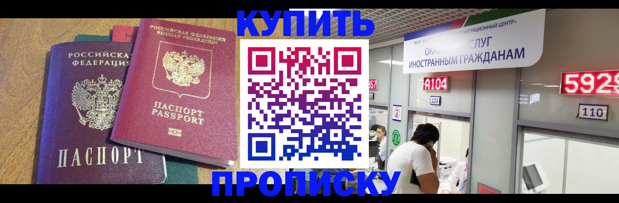 прописка в квартире в Ишиме