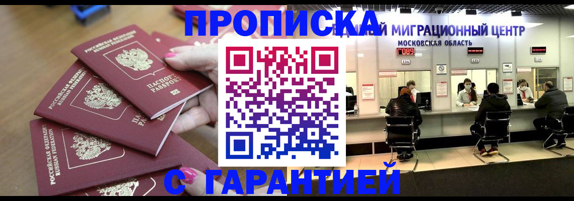 прописка для кредита в Ишиме