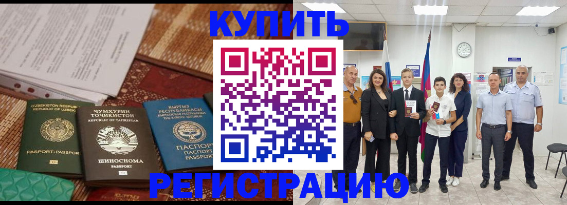 временная регистрация гарантия в Ишиме